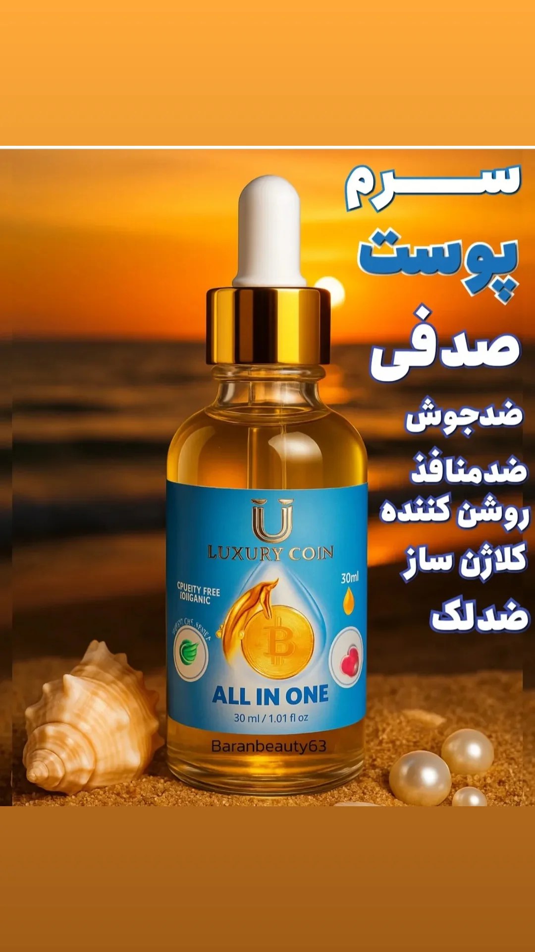 سرم مغذی لاکچری کوین