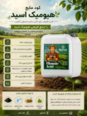 کودهای طبیعی و ارگانیک کروا (سبوسیب): N.P.K.S/محرک رشد/فروت ست/هیومیک اسید/تریکودرما/باسیلوس سوپتیلیس/کودکامل پلتsmart