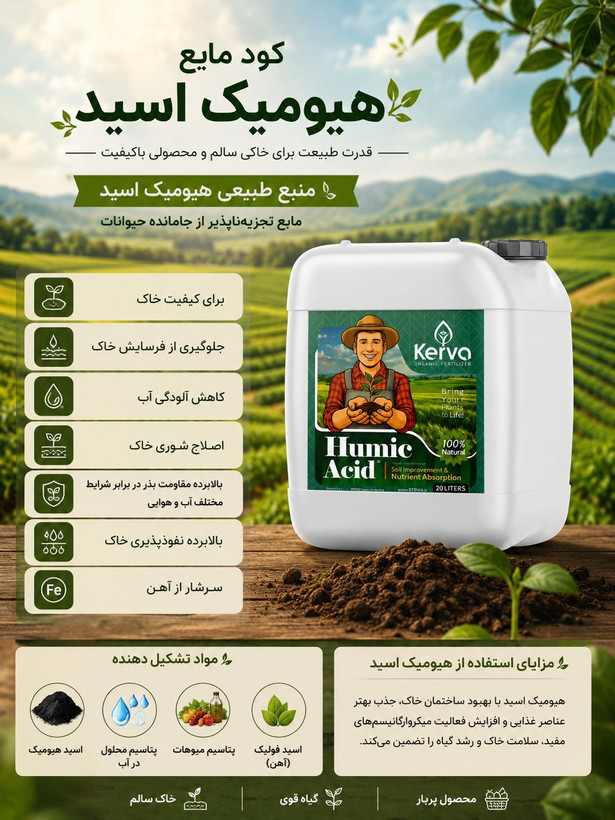کودهای طبیعی و ارگانیک کروا (سبوسیب): N.P.K.S/محرک رشد/فروت ست/هیومیک اسید/تریکودرما/باسیلوس سوپتیلیس/کودکامل پلتsmart