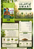 کودهای طبیعی و ارگانیک کروا (سبوسیب): N.P.K.S/محرک رشد/فروت ست/هیومیک اسید/تریکودرما/باسیلوس سوپتیلیس/کودکامل پلتsmart