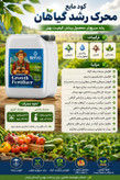 کودهای طبیعی و ارگانیک کروا (سبوسیب): N.P.K.S/محرک رشد/فروت ست/هیومیک اسید/تریکودرما/باسیلوس سوپتیلیس/کودکامل پلتsmart