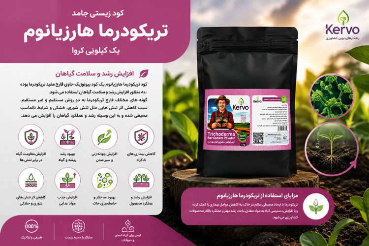 کودهای طبیعی و ارگانیک کروا (سبوسیب): N.P.K.S/محرک رشد/فروت ست/هیومیک اسید/تریکودرما/باسیلوس سوپتیلیس/کودکامل پلتsmart