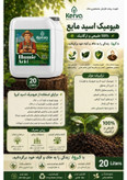 کودهای طبیعی و ارگانیک کروا (سبوسیب): N.P.K.S/محرک رشد/فروت ست/هیومیک اسید/تریکودرما/باسیلوس سوپتیلیس/کودکامل پلتsmart