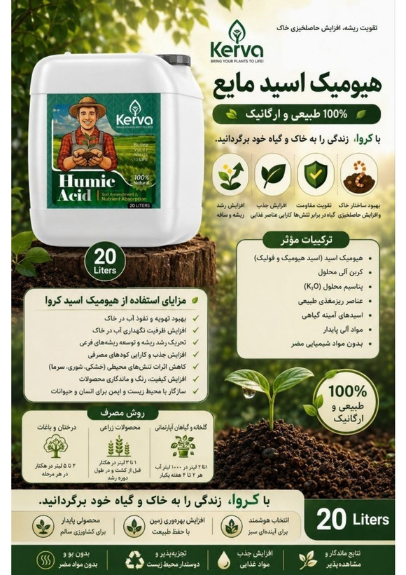 کودهای طبیعی و ارگانیک کروا (سبوسیب): N.P.K.S/محرک رشد/فروت ست/هیومیک اسید/تریکودرما/باسیلوس سوپتیلیس/کودکامل پلتsmart