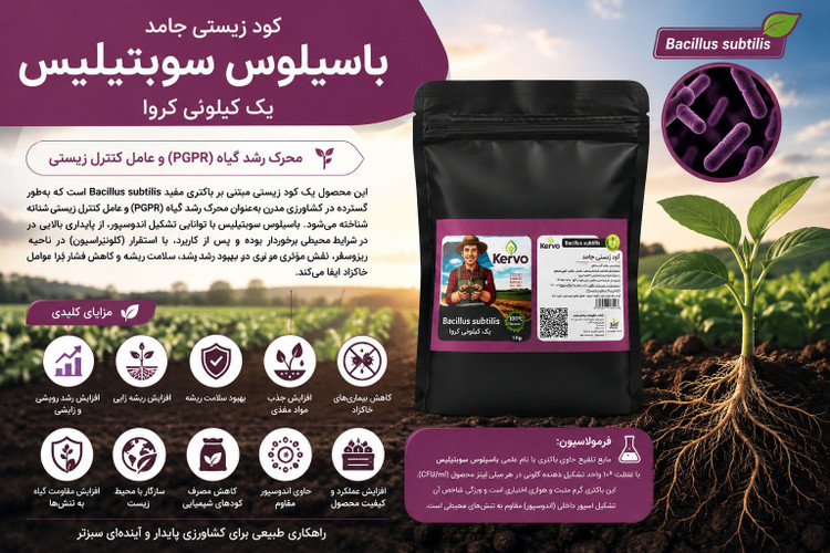 کودهای طبیعی و ارگانیک کروا (سبوسیب): N.P.K.S/محرک رشد/فروت ست/هیومیک اسید/تریکودرما/باسیلوس سوپتیلیس/کودکامل پلتsmart