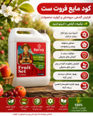 کودهای طبیعی و ارگانیک کروا (سبوسیب): N.P.K.S/محرک رشد/فروت ست/هیومیک اسید/تریکودرما/باسیلوس سوپتیلیس/کودکامل پلتsmart