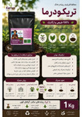 کودهای طبیعی و ارگانیک کروا (سبوسیب): N.P.K.S/محرک رشد/فروت ست/هیومیک اسید/تریکودرما/باسیلوس سوپتیلیس/کودکامل پلتsmart
