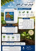 کودهای طبیعی و ارگانیک کروا (سبوسیب): N.P.K.S/محرک رشد/فروت ست/هیومیک اسید/تریکودرما/باسیلوس سوپتیلیس/کودکامل پلتsmart