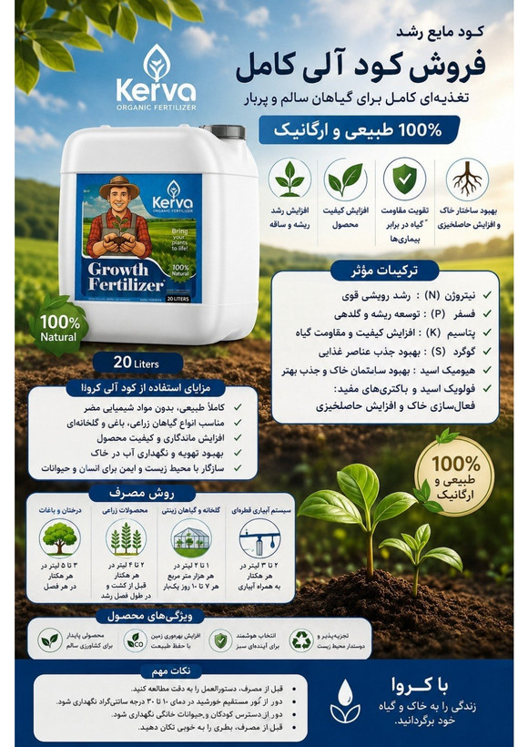 کودهای طبیعی و ارگانیک کروا (سبوسیب): N.P.K.S/محرک رشد/فروت ست/هیومیک اسید/تریکودرما/باسیلوس سوپتیلیس/کودکامل پلتsmart