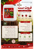 کودهای طبیعی و ارگانیک کروا (سبوسیب): N.P.K.S/محرک رشد/فروت ست/هیومیک اسید/تریکودرما/باسیلوس سوپتیلیس/کودکامل پلتsmart