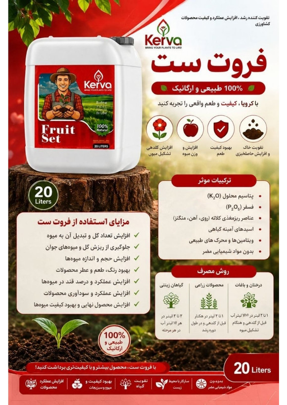 کودهای طبیعی و ارگانیک کروا (سبوسیب): N.P.K.S/محرک رشد/فروت ست/هیومیک اسید/تریکودرما/باسیلوس سوپتیلیس/کودکامل پلتsmart