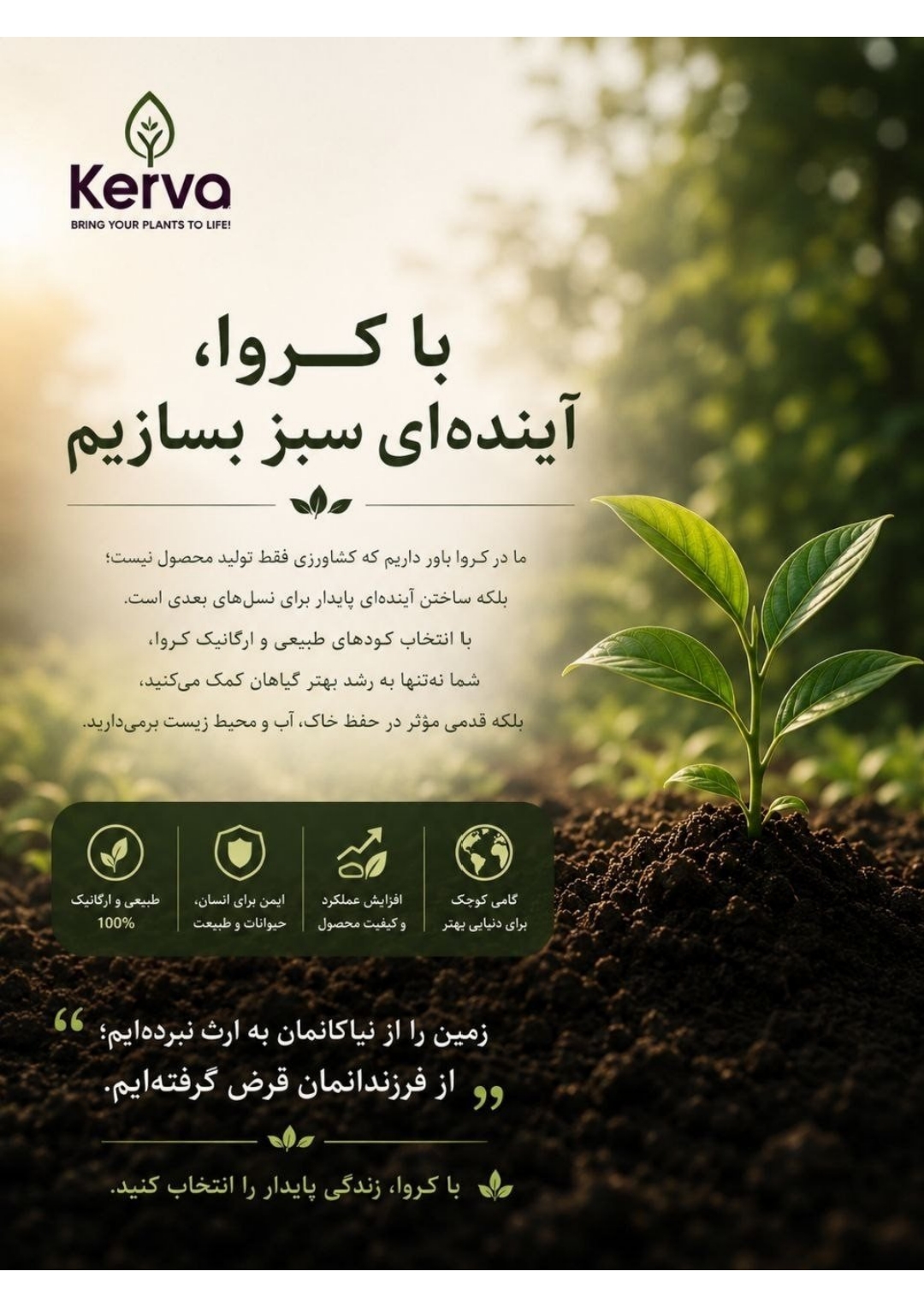کودهای طبیعی و ارگانیک کروا (سبوسیب): N.P.K.S/محرک رشد/فروت ست/هیومیک اسید/تریکودرما/باسیلوس سوپتیلیس/کودکامل پلتsmart