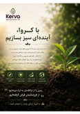 کودهای طبیعی و ارگانیک کروا (سبوسیب): N.P.K.S/محرک رشد/فروت ست/هیومیک اسید/تریکودرما/باسیلوس سوپتیلیس/کودکامل پلتsmart