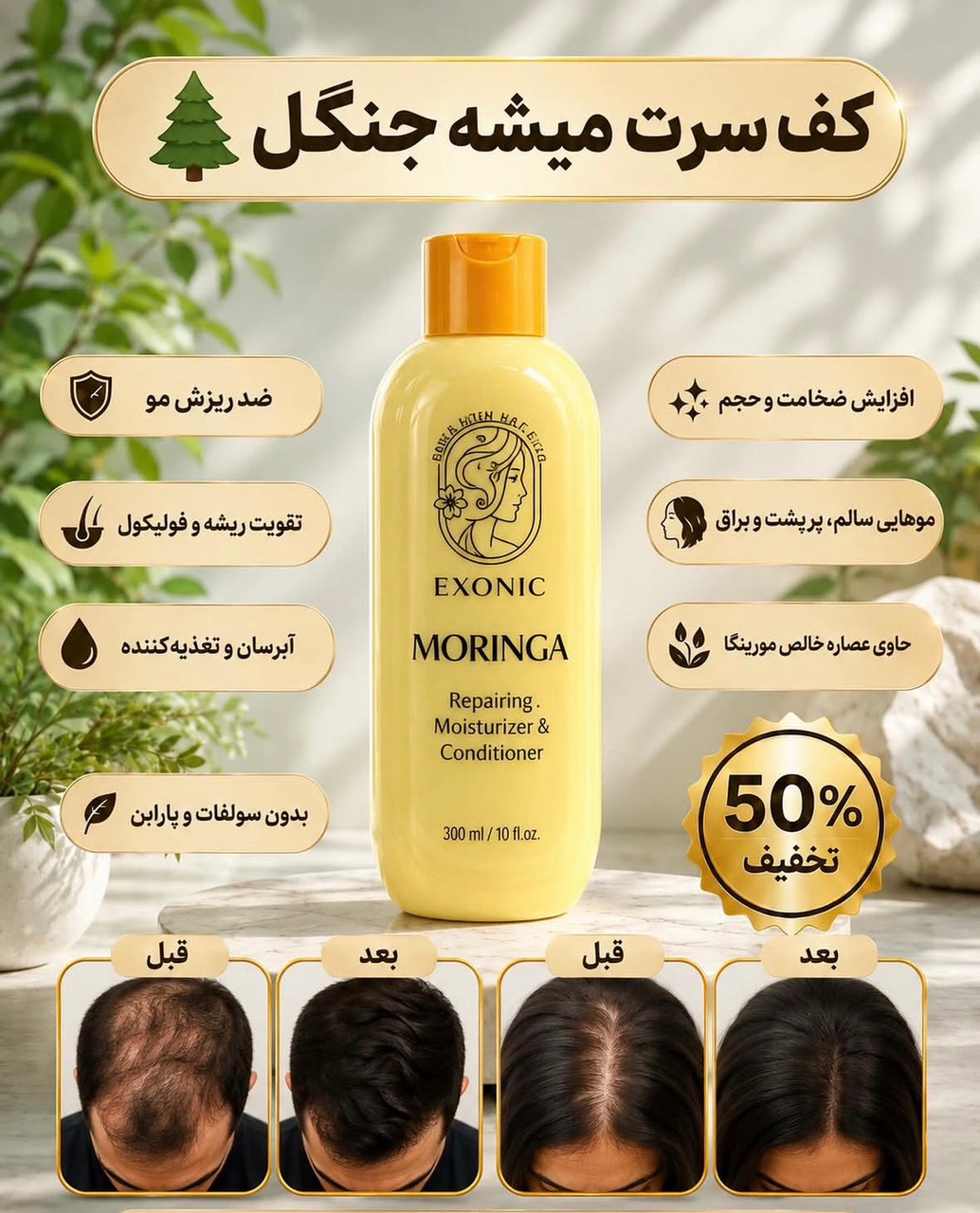شامپو مورینگا ""تکی+پکیج+عمده"""